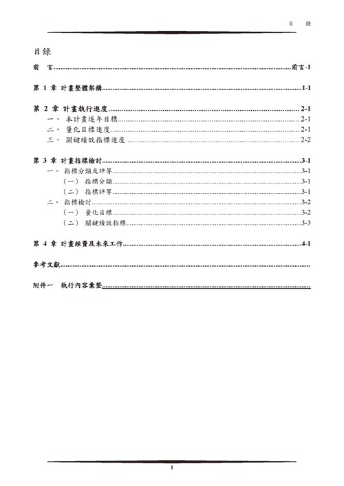 113 年臺南市環境保護計畫第2頁內容